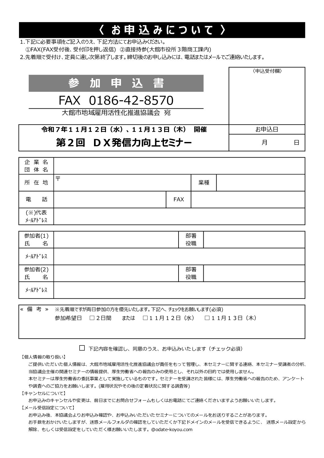 第2回DX発信力向上セミナー | 大館市地域雇用活性化推進協議会