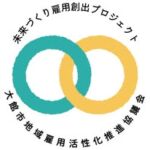 大館市地域雇用活性化推進協議会